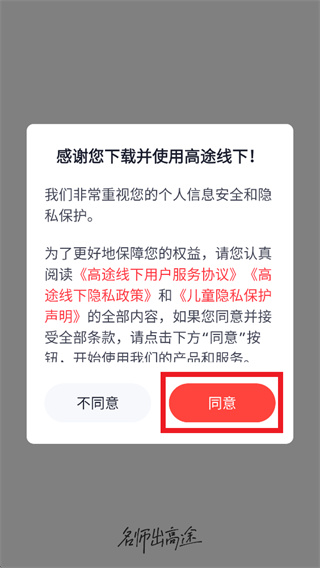 高途线下app官方下载 高途线下app官方下载