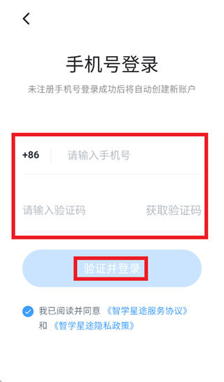智学星途App下载 智学星途App下载