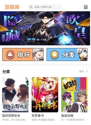 漫百库官方正版下载 漫百库官方正版下载
