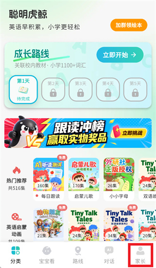 聪明虎鲸app下载安装 聪明虎鲸app下载安装