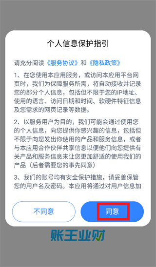 账王业财手机版 账王业财手机版