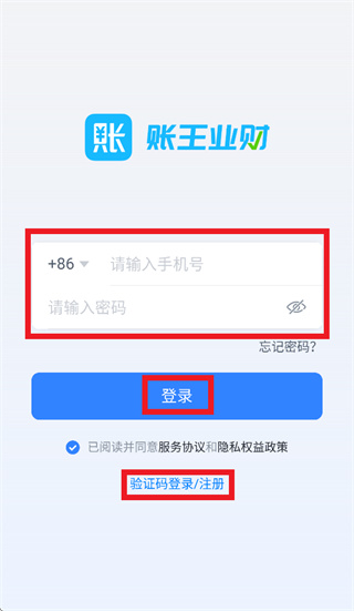 账王业财手机版 账王业财手机版