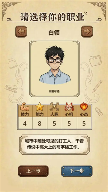 牛马生存日记游戏 牛马生存日记游戏