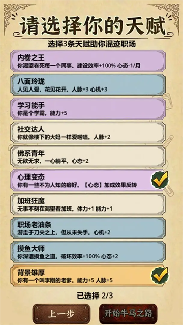牛马生存日记游戏 牛马生存日记游戏