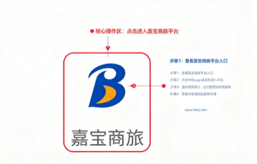 嘉宝商旅app 嘉宝商旅app
