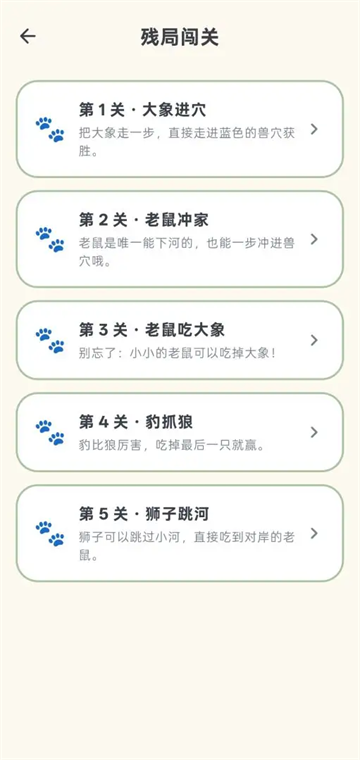 爪爪斗兽棋游戏 爪爪斗兽棋游戏