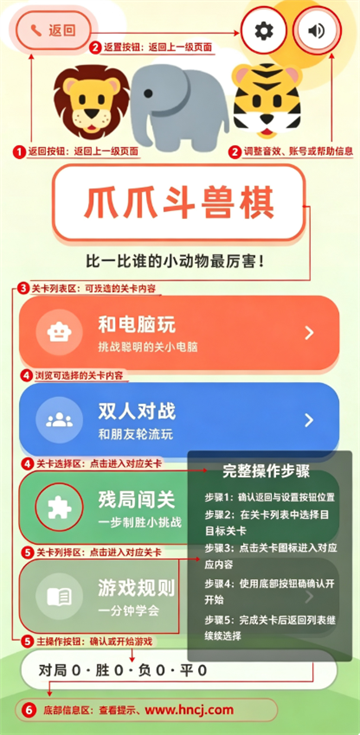 爪爪斗兽棋游戏 爪爪斗兽棋游戏
