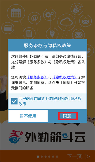 外勤筋斗云app官方下载 外勤筋斗云app官方下载
