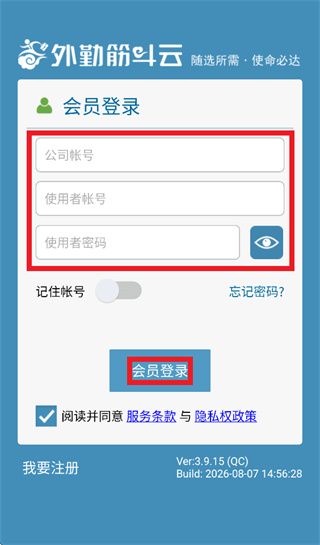 外勤筋斗云app官方下载 外勤筋斗云app官方下载
