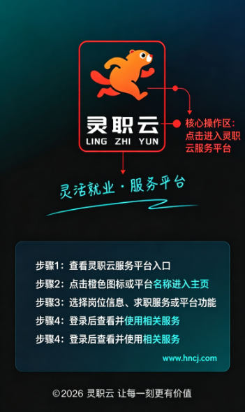 灵职云app免费下载安装 灵职云app免费下载安装