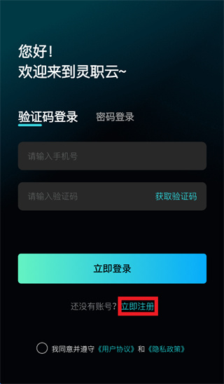 灵职云app免费下载安装 灵职云app免费下载安装