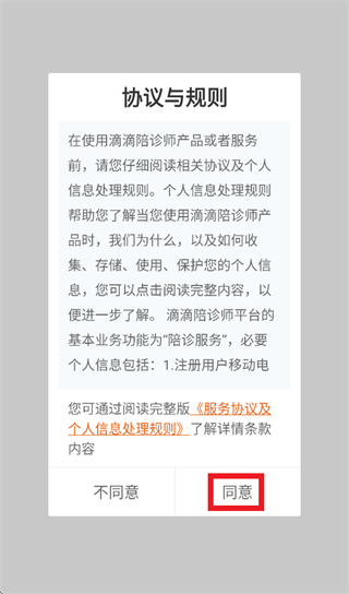 滴滴陪诊师app 滴滴陪诊师app