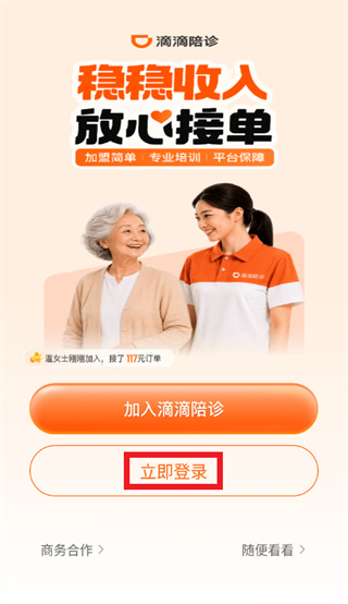 滴滴陪诊师app 滴滴陪诊师app