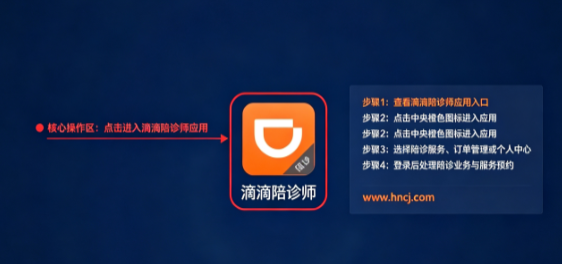 滴滴陪诊师app 滴滴陪诊师app