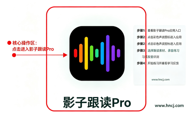 影子跟读Pro app 影子跟读Pro app