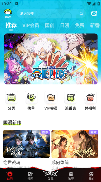 叭哒漫画免费版(爱奇艺叭嗒) 叭哒漫画免费版(爱奇艺叭嗒)