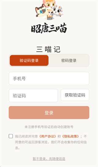 三喵记app 三喵记app
