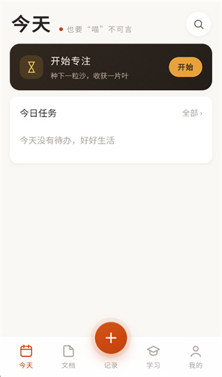 三喵记app 三喵记app