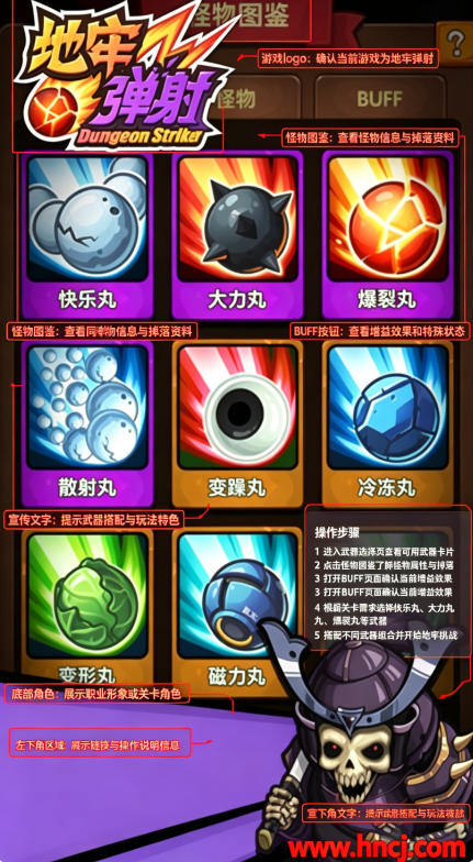 地牢弹射小游戏 地牢弹射小游戏