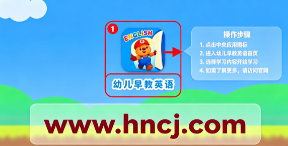 幼儿早教英语app 幼儿早教英语app