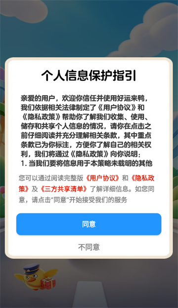 好运来鸭赚钱游戏 好运来鸭赚钱游戏