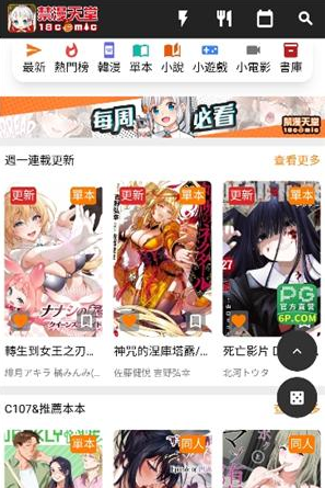 JMComic3回家的路下载安装 JMComic3回家的路下载安装
