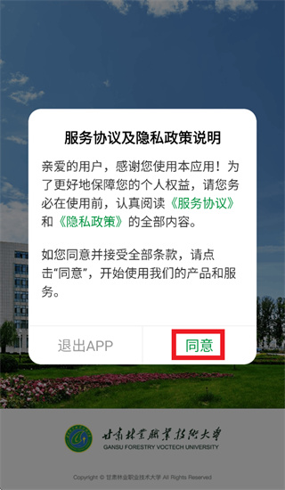甘肃林业职业技术大学app(甘肃林业职业技术学院) 甘肃林业职业技术大学app(甘肃林业职业技术学院)
