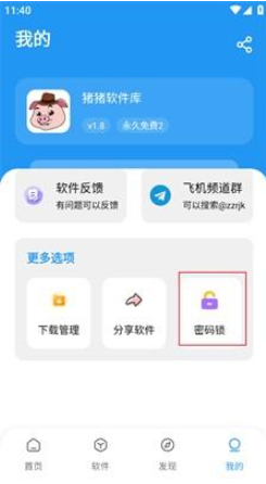 猪猪软件库下载最新版本3.6 猪猪软件库下载最新版本3.6