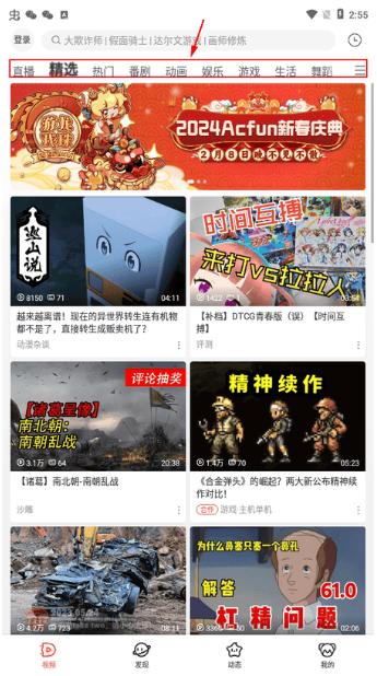 acfun流鼻血版1.6.8安卓版 acfun流鼻血版1.6.8安卓版