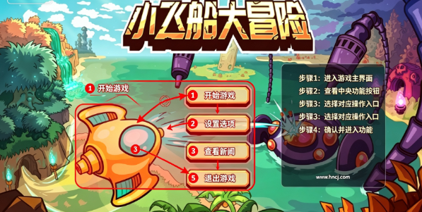 小飞船大冒险电脑版 小飞船大冒险电脑版