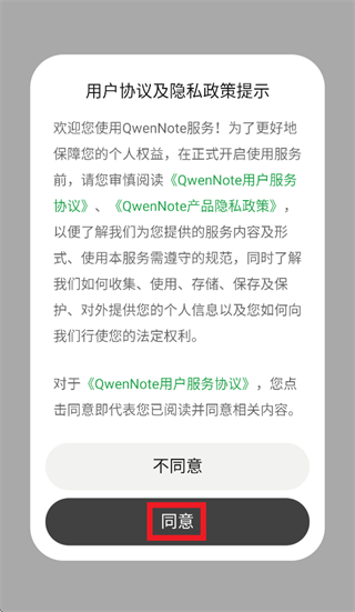 QwenNote app QwenNote app