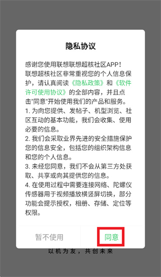 联想超核社区app 联想超核社区app