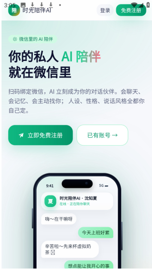 时光陪伴AI聊天软件下载 时光陪伴AI聊天软件下载
