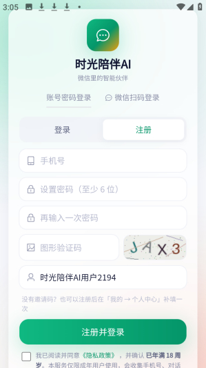 时光陪伴AI聊天软件下载 时光陪伴AI聊天软件下载