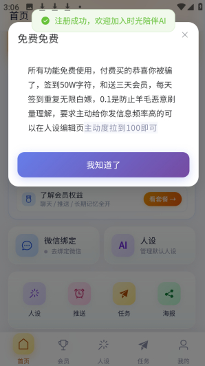 时光陪伴AI聊天软件下载 时光陪伴AI聊天软件下载