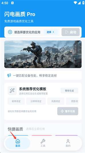 闪电画质Pro免费版下载 闪电画质Pro免费版下载