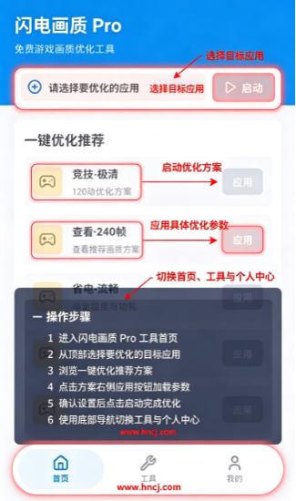 闪电画质Pro免费版下载 闪电画质Pro免费版下载