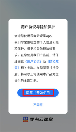 导考云课堂app官方下载安装 导考云课堂app官方下载安装