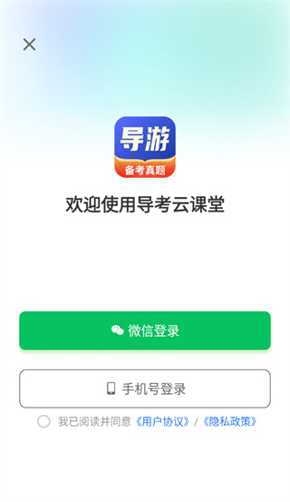 导考云课堂app官方下载安装 导考云课堂app官方下载安装