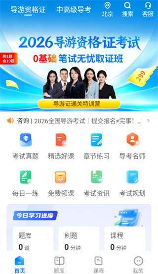 导考云课堂app官方下载安装 导考云课堂app官方下载安装