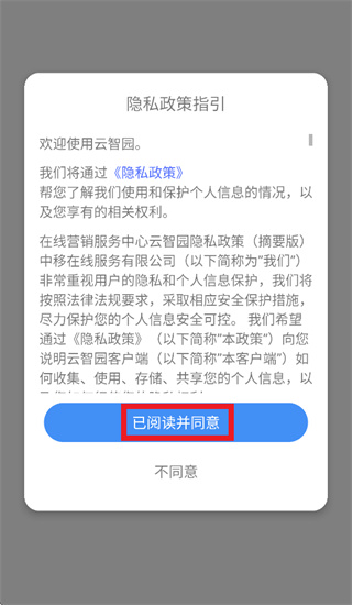 云智园app最新版 云智园app最新版