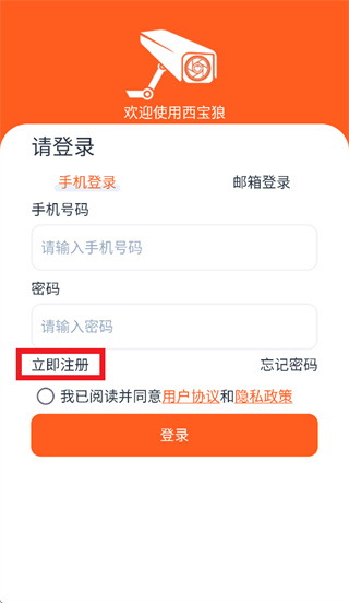 西宝狼摄像头app 西宝狼摄像头app