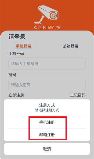 西宝狼摄像头app 西宝狼摄像头app