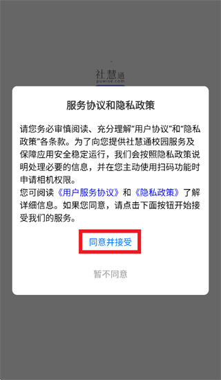 社慧通校园app 社慧通校园app