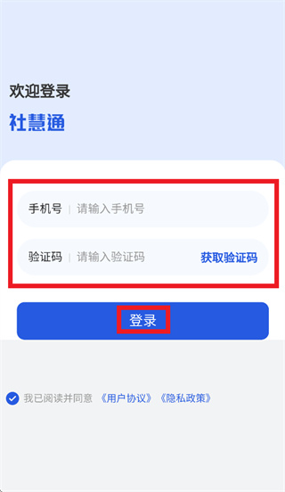 社慧通校园app 社慧通校园app