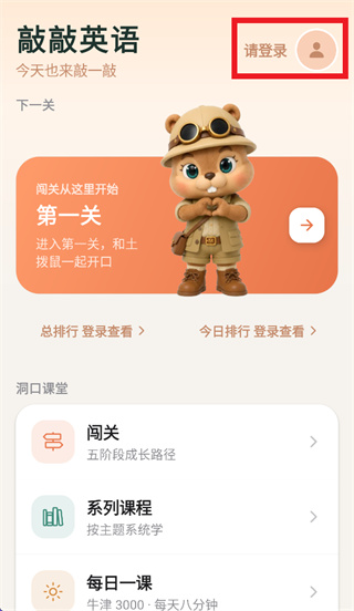 敲敲英语app下载 敲敲英语app下载