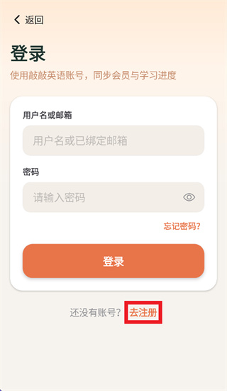 敲敲英语app下载 敲敲英语app下载