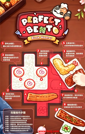 完美便当方块大师游戏 完美便当方块大师游戏