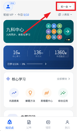 吃透初中数学app 吃透初中数学app