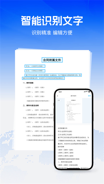 Word全能王最新版 Word全能王最新版